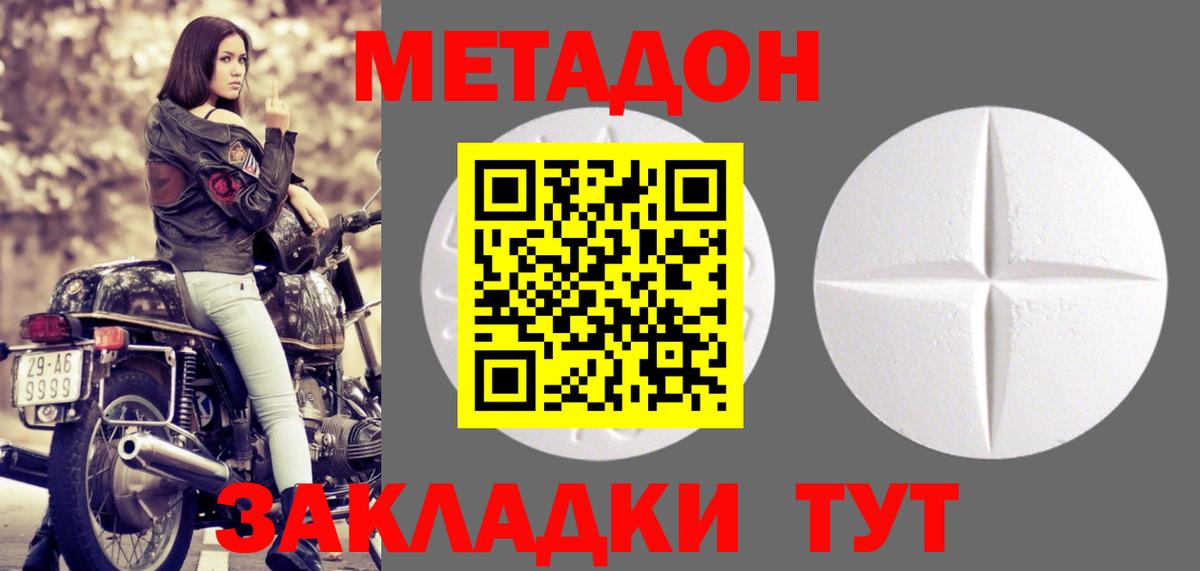 МЕТАДОН кристалл  Метадон methadone  Вход с VPN  Элиста 