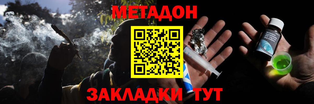 МЕТАДОН мёд Элиста