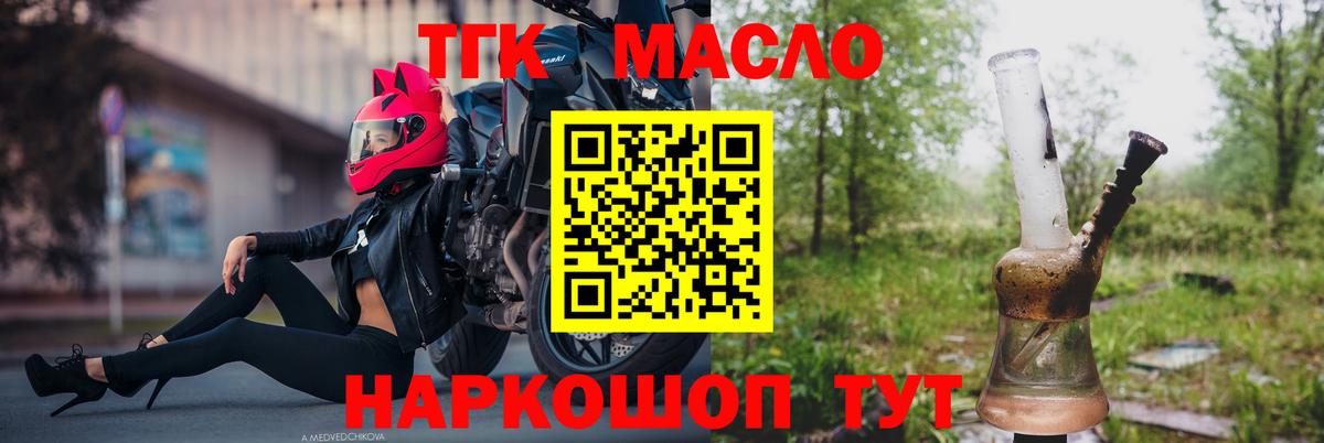 ТГК гашишное масло Элиста